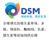 帝斯曼-預(yù)混料，色素